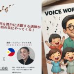 VOICE WORKSHOP: 自信を持って大好きな歌を歌えるようになろう！